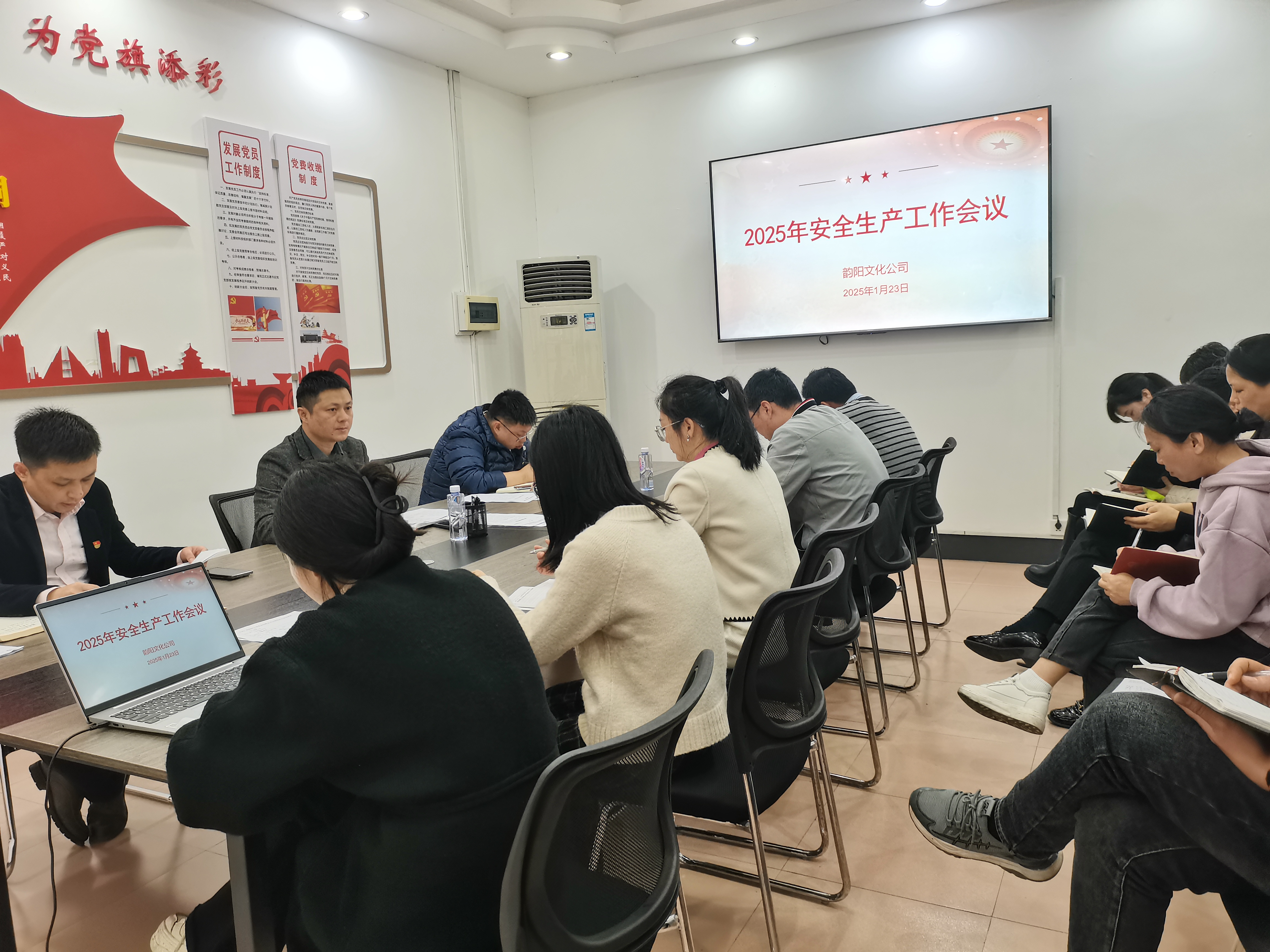 韻陽文化公司召開2025年度安全生產(chǎn) 工作會議