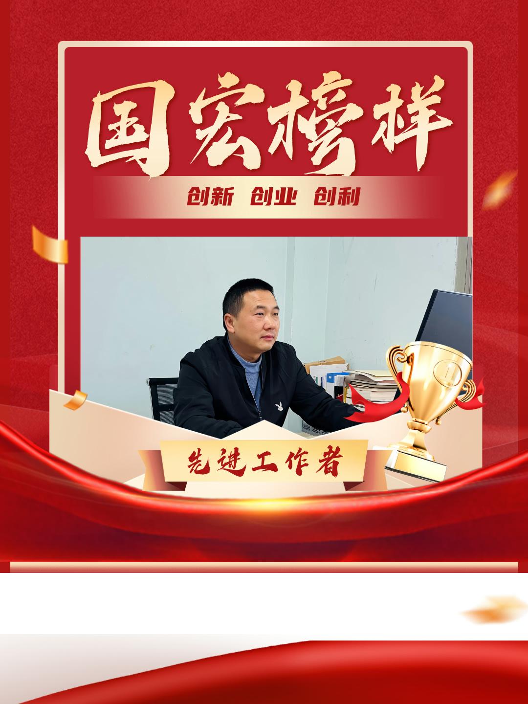 【國宏榜樣】降本增效顯身手——記2024年度先進工作者王飛