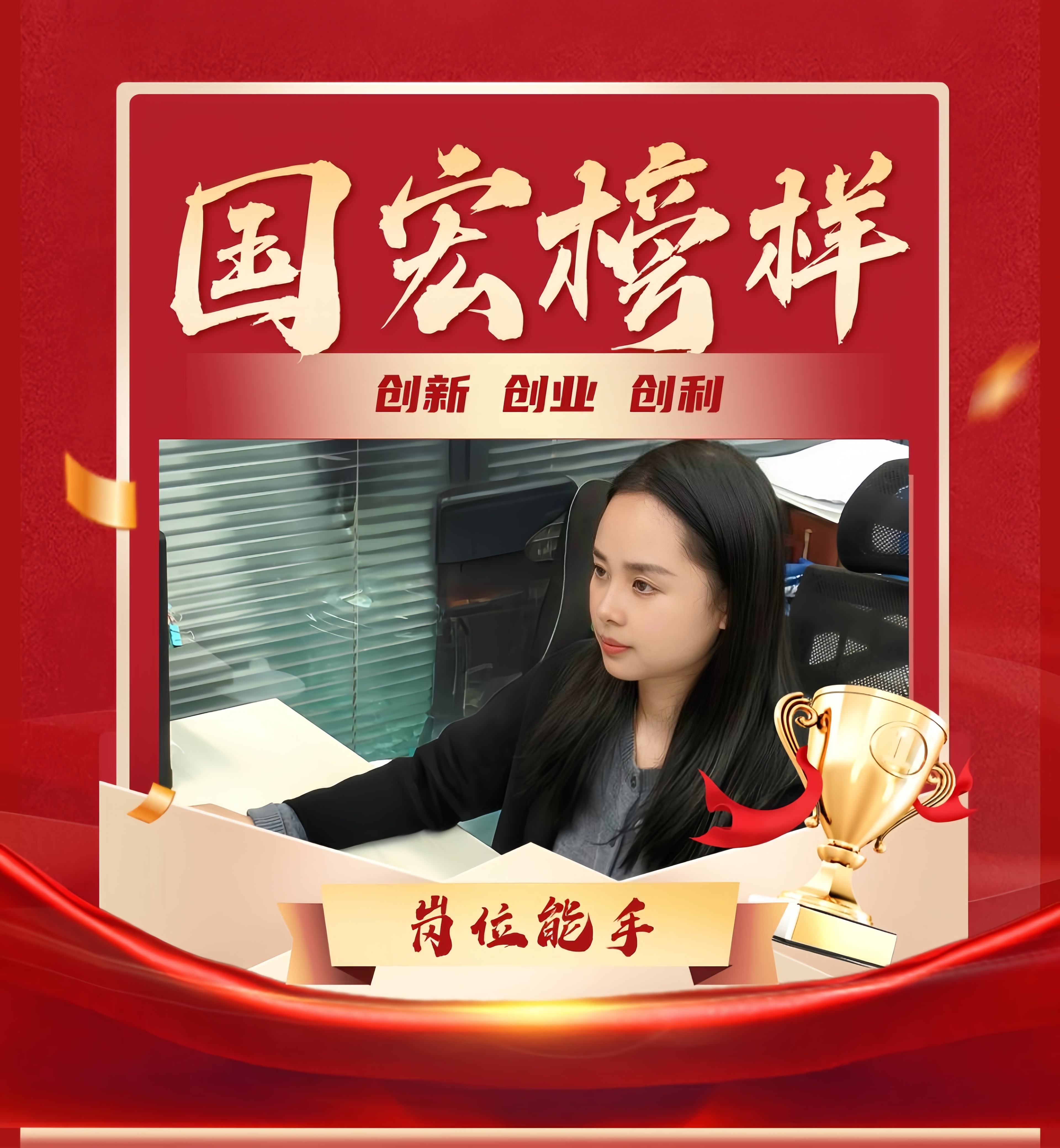 【國宏榜樣】忠誠擔當?shù)呢攧杖恕?024年度崗位能手熊曉倩